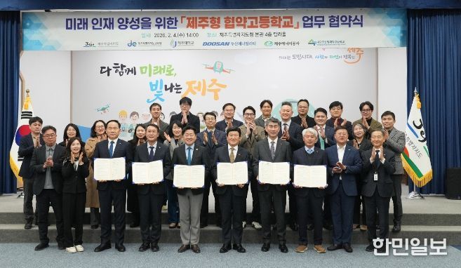 제주형 협약고등학교 추진 업무협약식