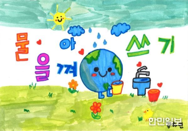 「우리가 그리는 초록빛 미래의 집」 어린이 그림 공모전 유치부 최우수작