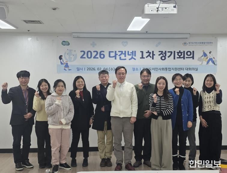 경기도 이주민 건강․의료권 강화를 위한 ‘다건넷’ 2026년 첫 토론회 개최