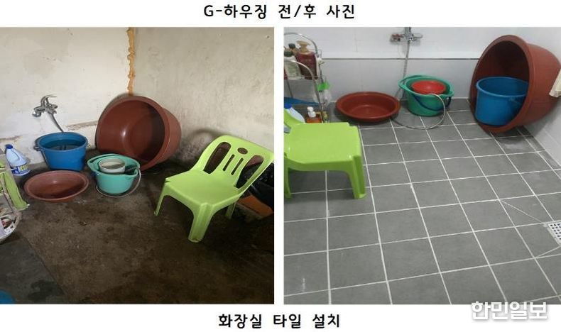 2025년 G 하우징 사업 전후 사진