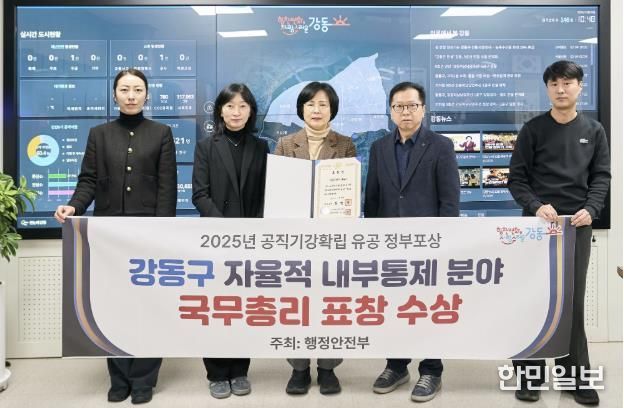 자율적 내부통제 국무총리 표창 수상 (가운데 이수희 강동구청장)