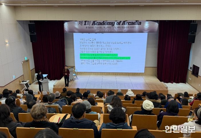 연수구 송도국제도서관, ‘아카데미 오브 아르카디아’ 성료