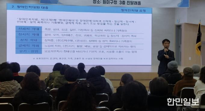 장애인활동지원사가 장애인인권교육을 받고 있다.