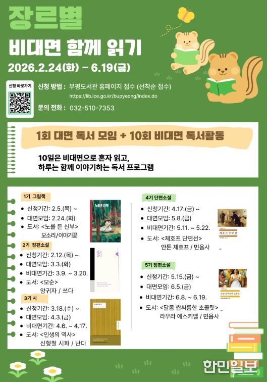 ‘장르별 비대면 함께 읽기’ 프로그램