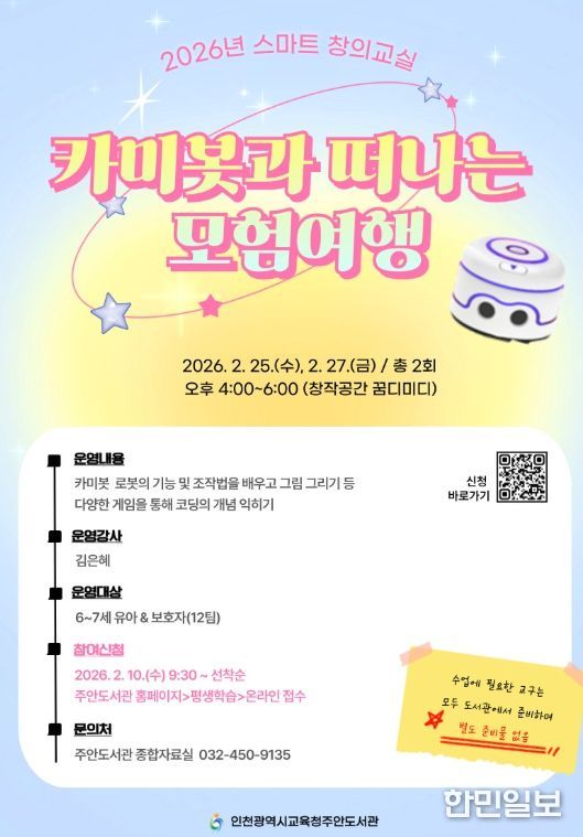 스마트창의교실 ‘카미봇과 떠나는 모험여행’ 참여자 모집