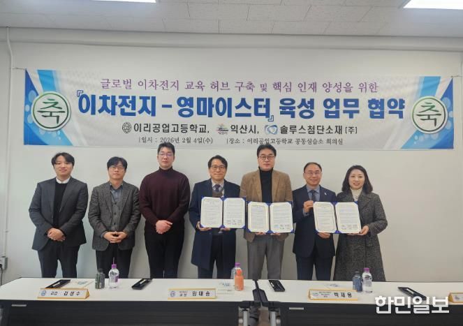 익산시, 이리공고 이차전지 마이스터고 도약 견인