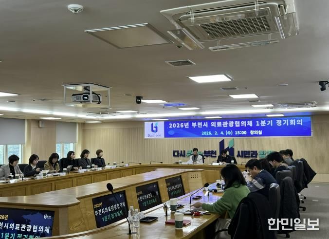 부천시는 지난 4일 ‘부천시의료관광협의체 1분기 정기회의’를 열었다.