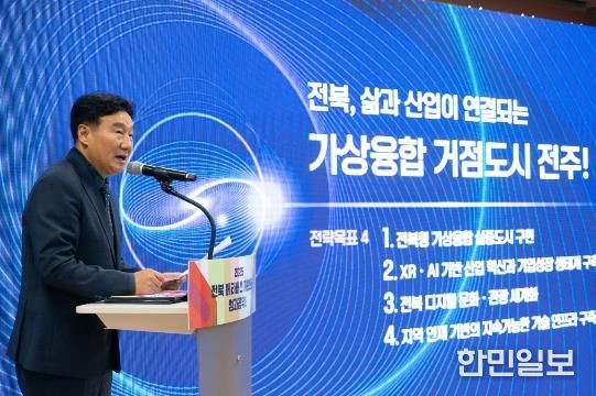 가상융합산업 비전 선포(허전 원장)