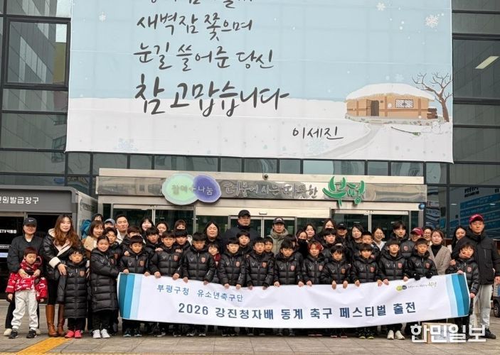 유소년축구단 페스티벌 출전