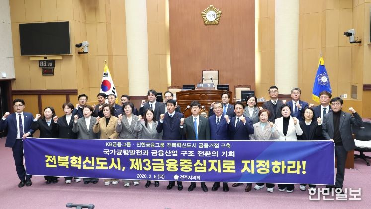 전북혁신도시 금융중심지 지정 촉구