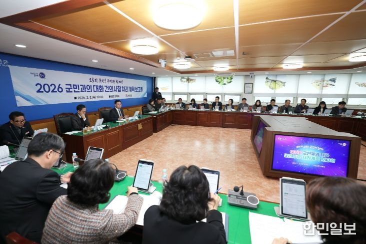 군민과의 대화 건의사항 처리계획 보고회