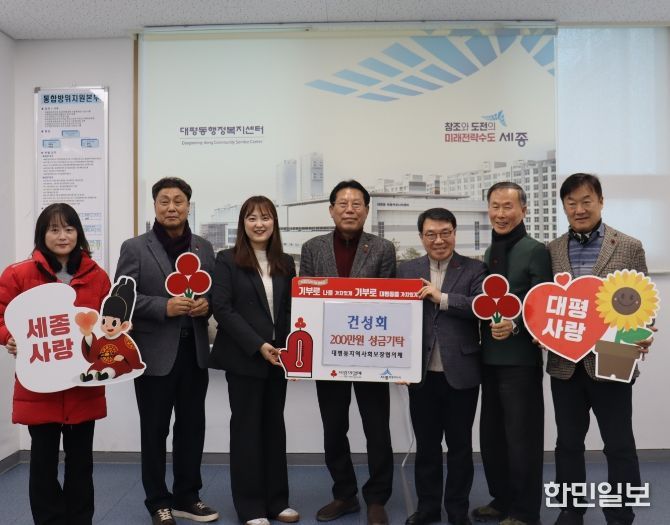 세종시 건성회, 대평동 취약계층에 이웃사랑 실천