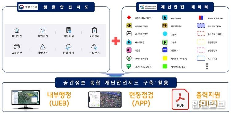 남구‘재난 안전지도’ 본격 추진