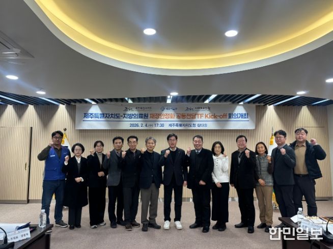 지방의료원 재정안정화 TF 출범