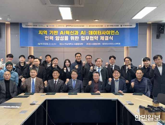 AI융합대학, 지역과 AI 거점대학 공동 구축