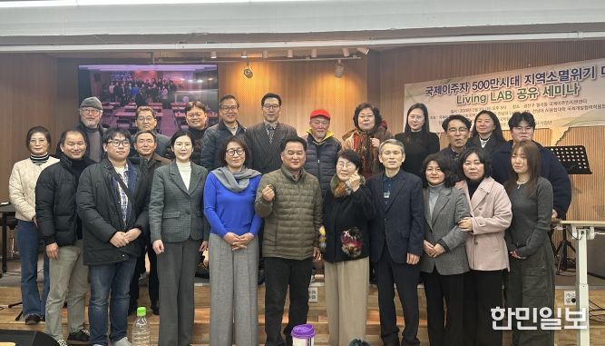 지역소멸 해법으로 ‘국제이주자 정주 마을’ 제시