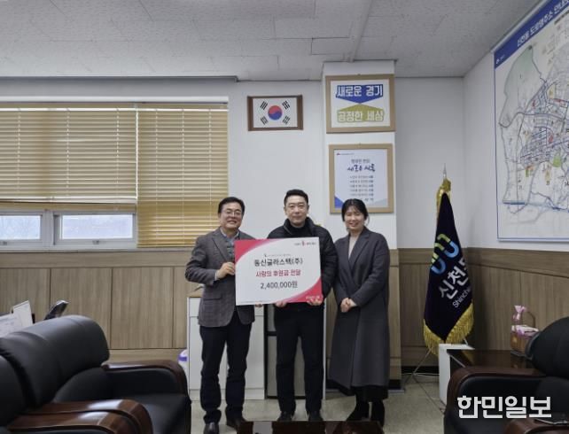 동신글라스텍(주), 시흥시 신천동 취약계층에 후원금 전달…설맞이 온정 나눔