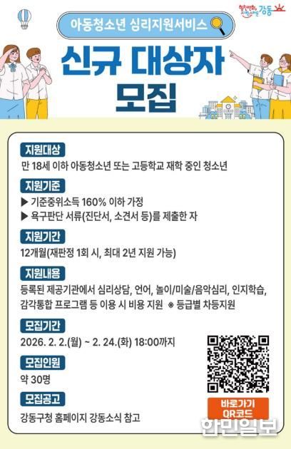 아동·청소년 심리지원서비스 신규 대상자 모집 홍보 포스터