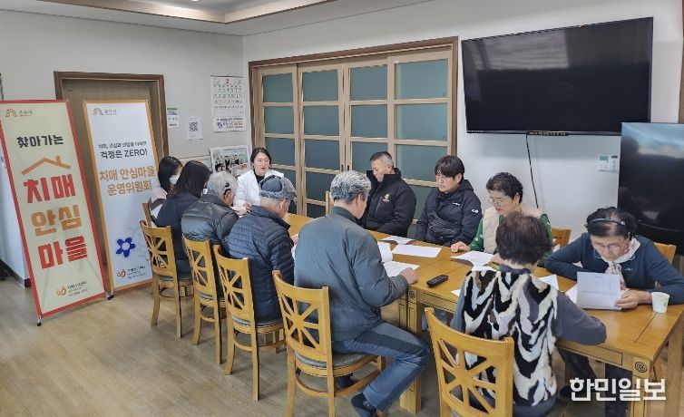 치매안심마을 운영위원회