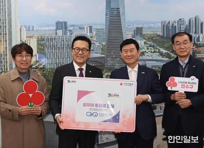 ㈜인천글로벌시티, 설 명절 맞아 연수구에 성금 500만 원 기탁