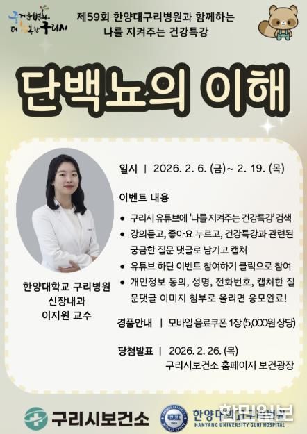 2026년 제59회 나를 지켜주는 건강특강 포스터 (2월)