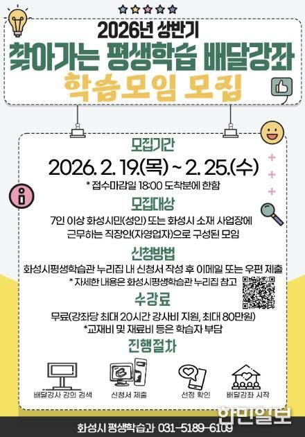 2026년 상반기 찾아가는 평생학습 배달강좌 학습모임 모집 안내문
