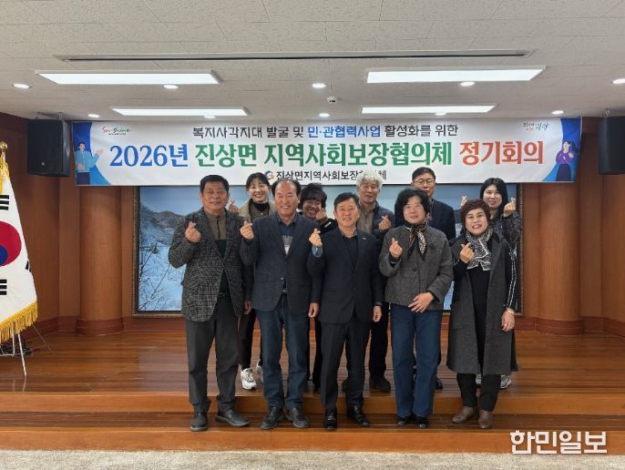 광양시 2026년 제1회 진상면지역사회보장협의체 정기회의
