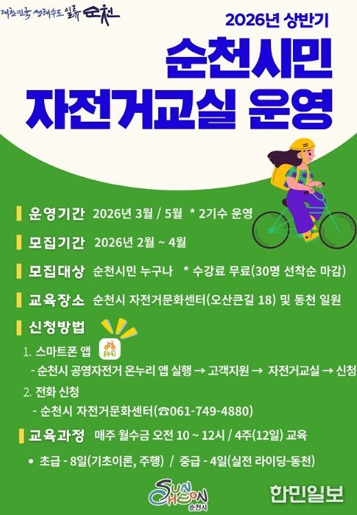 상반기 시민 자전거교실 수강생 모집