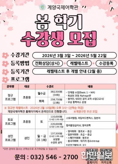 계양국제어학관, 2026년 봄 학기 수강생 모집