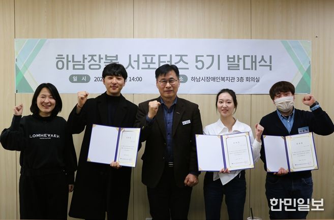 하남시장애인복지관, 시민 참여 홍보 ‘하남장복 서포터즈 5기’ 발대식 개최