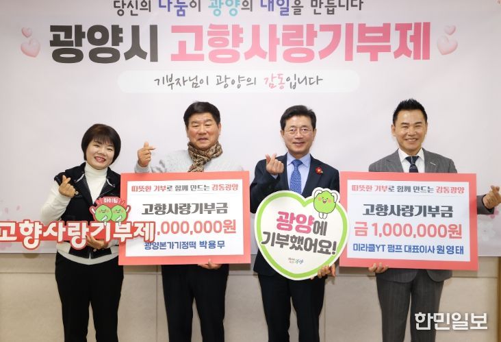 광양 출신 향우, 고향사랑기부제 동참