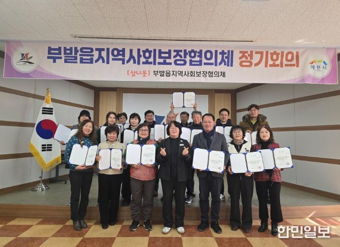 부발읍 지역사회보장협의체, 제6기 첫 정기회의 개최