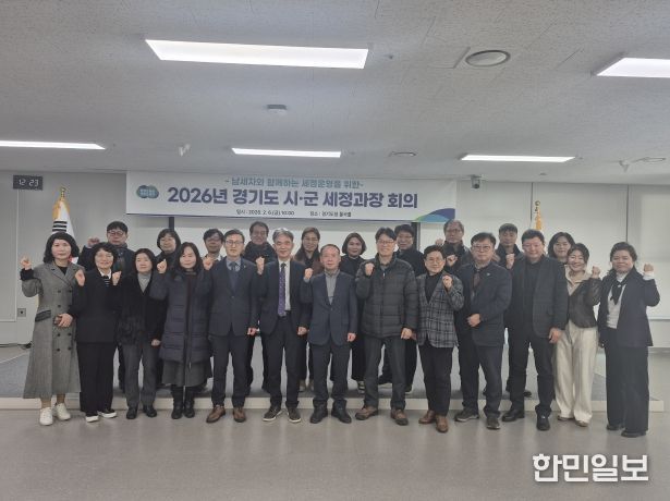 도-시군 세정 회의