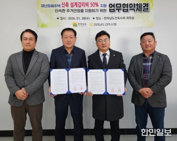 재난 피해주택 신축 설계·감리비 50% 감면 업무협약 사진