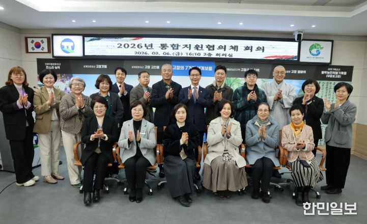 고창군, 통합지원협의체 출범