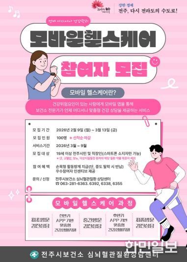 ‘모바일 헬스케어로 건강한 습관 만들어요!’