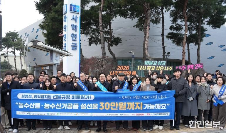 지난 5일 한전KDN 사거리 일원에서 나주시 공직자와 이전 공공기관 임직원들이 ‘설 명절 청탁금지법 선물 바로알기 캠페인’을 실시했다.(사진 제공-나주시)