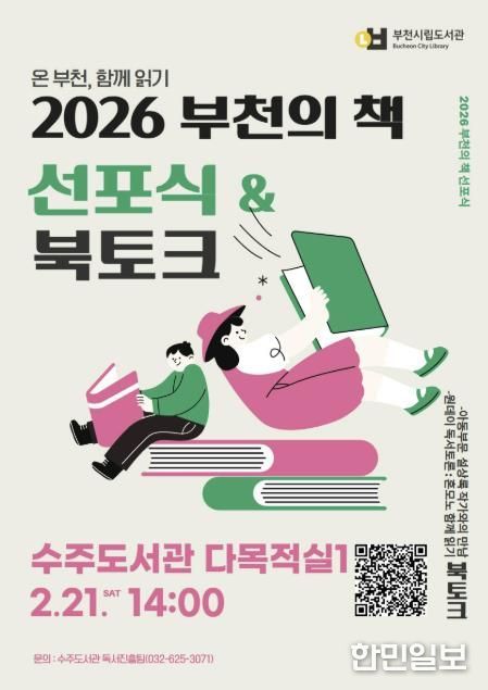 2026 부천의 책 선포식 홍보 포스터