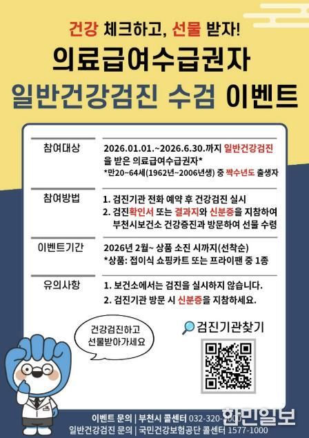 의료급여수급권자의 일반건강검진 수검 이벤트 홍보 이미지