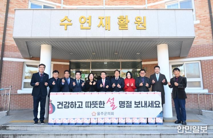 울주군의회, 설 명절 맞아 복지시설 위문