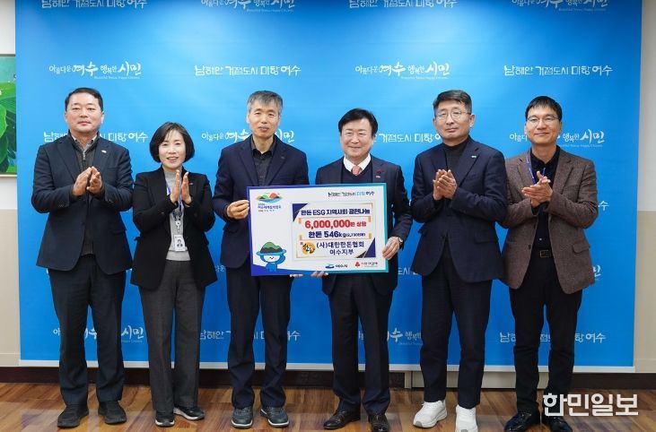 (사)대한한돈협회 여수지부(지부장 서학수)가 지난 6일 설 명절을 맞아 ESG 지역사회공헌 활동의 일환으로 한돈 546kg을 기부했다.