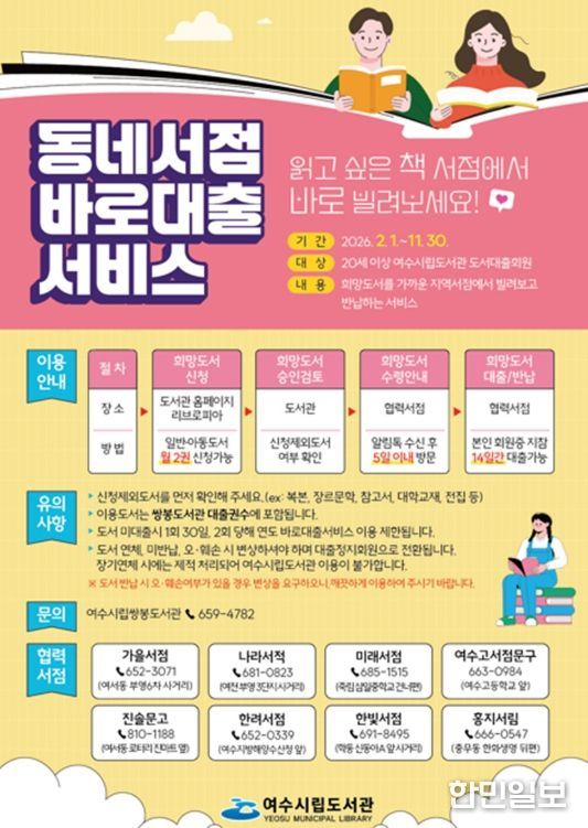 동네서점 바로대출 서비스 포스터