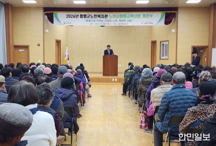 함평군노인복지관, 2026년 노년사회화교육사업 개강식