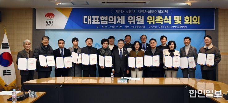 김제시 지역사회보장대표협의체 회의