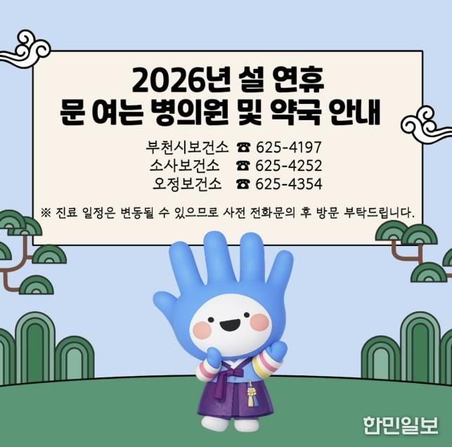 ‘설 연휴 문 여는 병의원 및 약국 안내’ 문의처 이미지