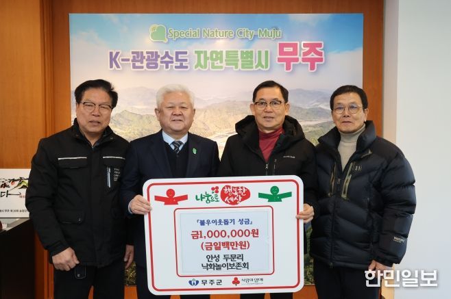 이웃돕기 성금 기탁식(안성면 두문리 낙화놀이보존회)