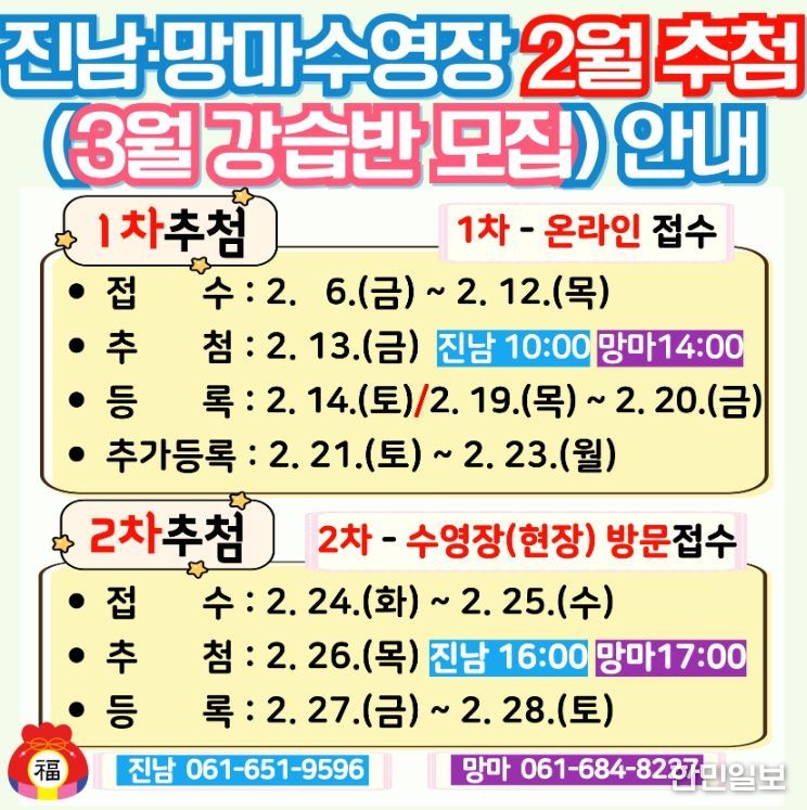 공공 체육시설 수영장, 2026년 3월 강습반 모집