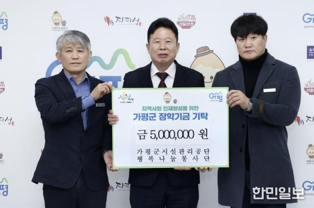 가평군시설관리공단, 장학기금 500만원 전달