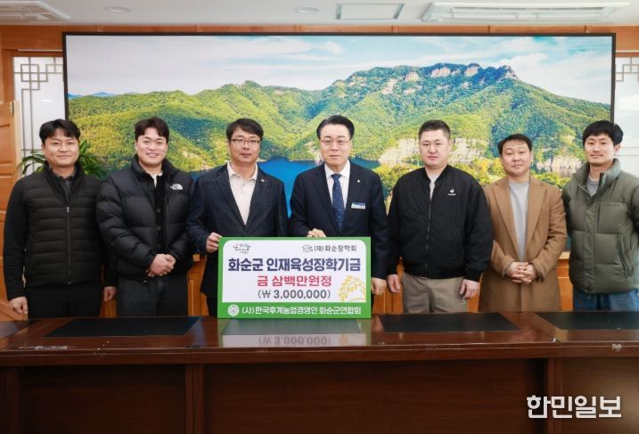 한국후계농업경영인 화순군 연합회 기탁식 기념사진