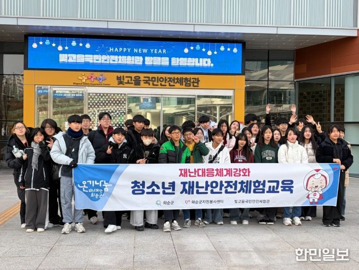 청소년 재난안전체험교육 단체 기념